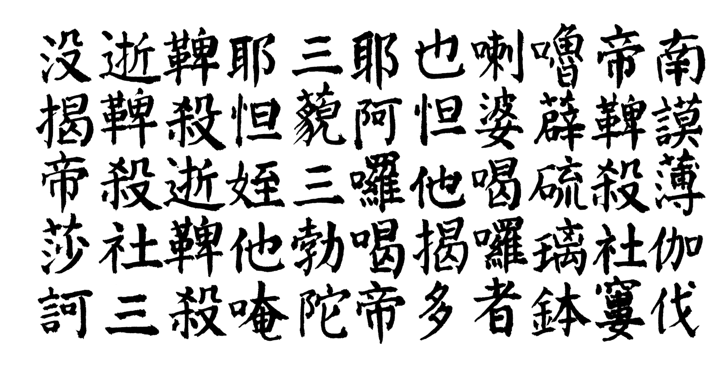Скачать Eghjotyyst Китайские Шрифты